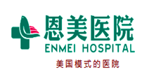 恩美医院