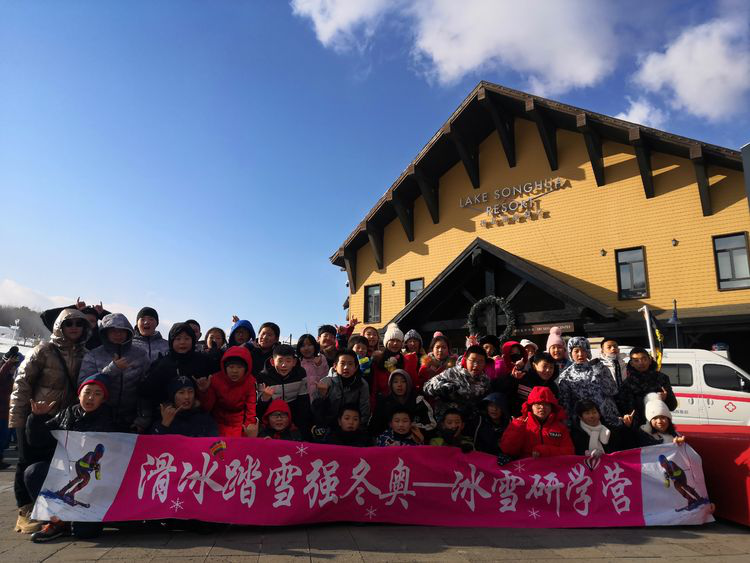 长春市第六十八中学冰雪研学营