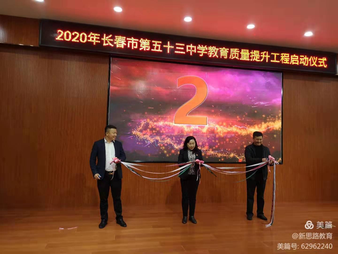 “以研带培激发教师师能成长?以培促改助力教育质量提升”——2020年长春市第五十三中教师培训活动