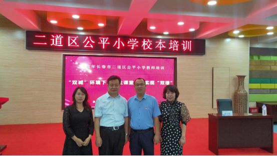 “双减”环境下如何让教学改革实现“双增”——2021年二道区公平小学校本培训