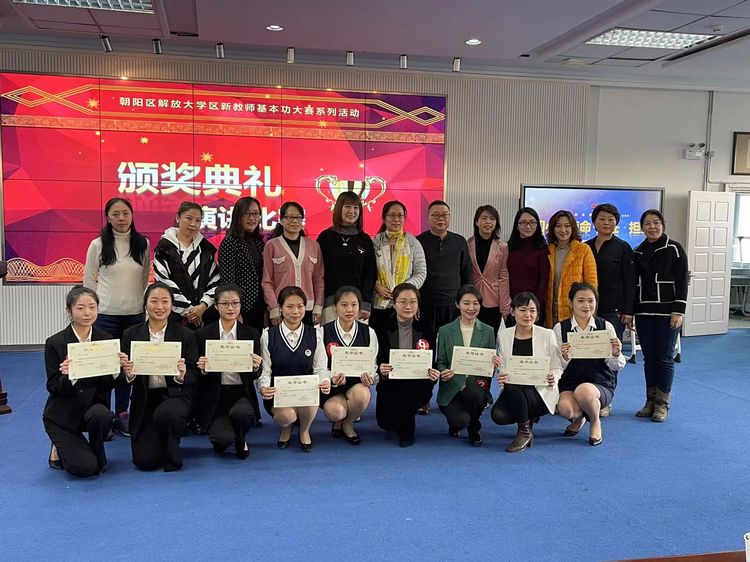 朝阳区解放大学区新教师基本功大赛系列活动