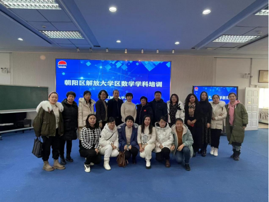 “夯实素质基础 提升专业能力”解放大学区学科教师培训（数学）
