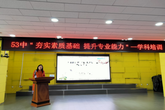 夯实素质基础 提升专业能力——2021年长春市第五十三中学文科教师校本培训系列活动（一）