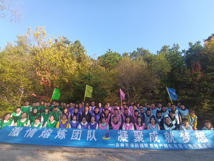 激情熔炼团队，凝聚成就梦想——卓越地产拓展培训