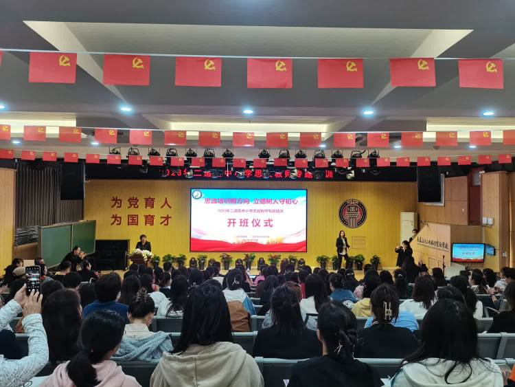 思政培训明方向 立德树人守初心——长春市二道区中小学思政教师专题培训