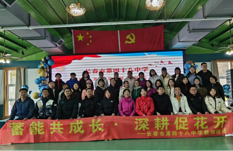 始于懂得，向美而行——长春市第四十八中学班主任培训会